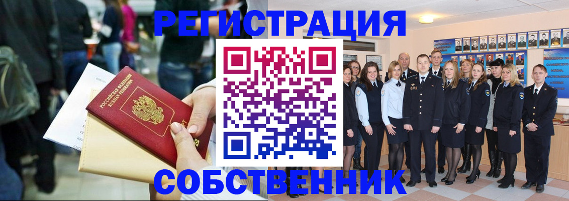 прописка от собственника в Новоаннинском